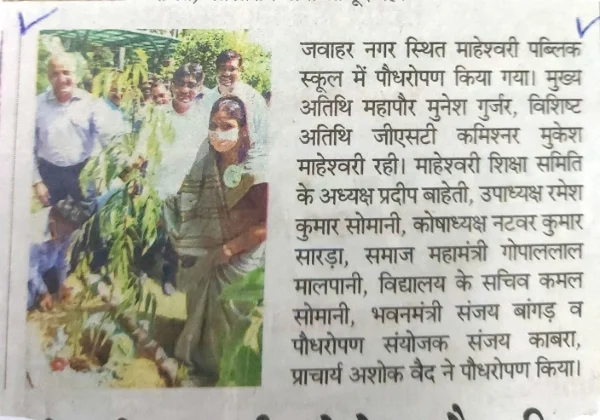 Plantation Day News (Rajasthan Patrika)