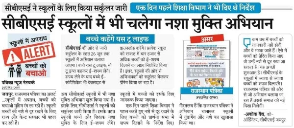 Our Principal Sir on DE ADDICTION campaign (Rajasthan Patrika)