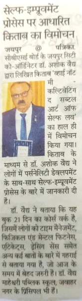 Inaugration of Our Principal's Sir Book 'Why Not Me'