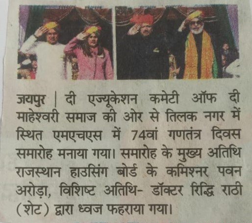 Republic Day celebrated on 26th Jan (Dainik Bhaskar)