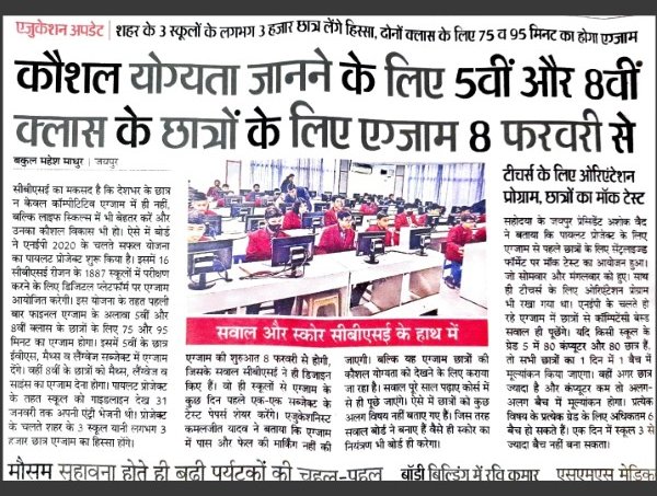 Safal Exam News Update by Sir Ashok Vaid [Rajasthan Patrika, 2 Feb, 2023]
