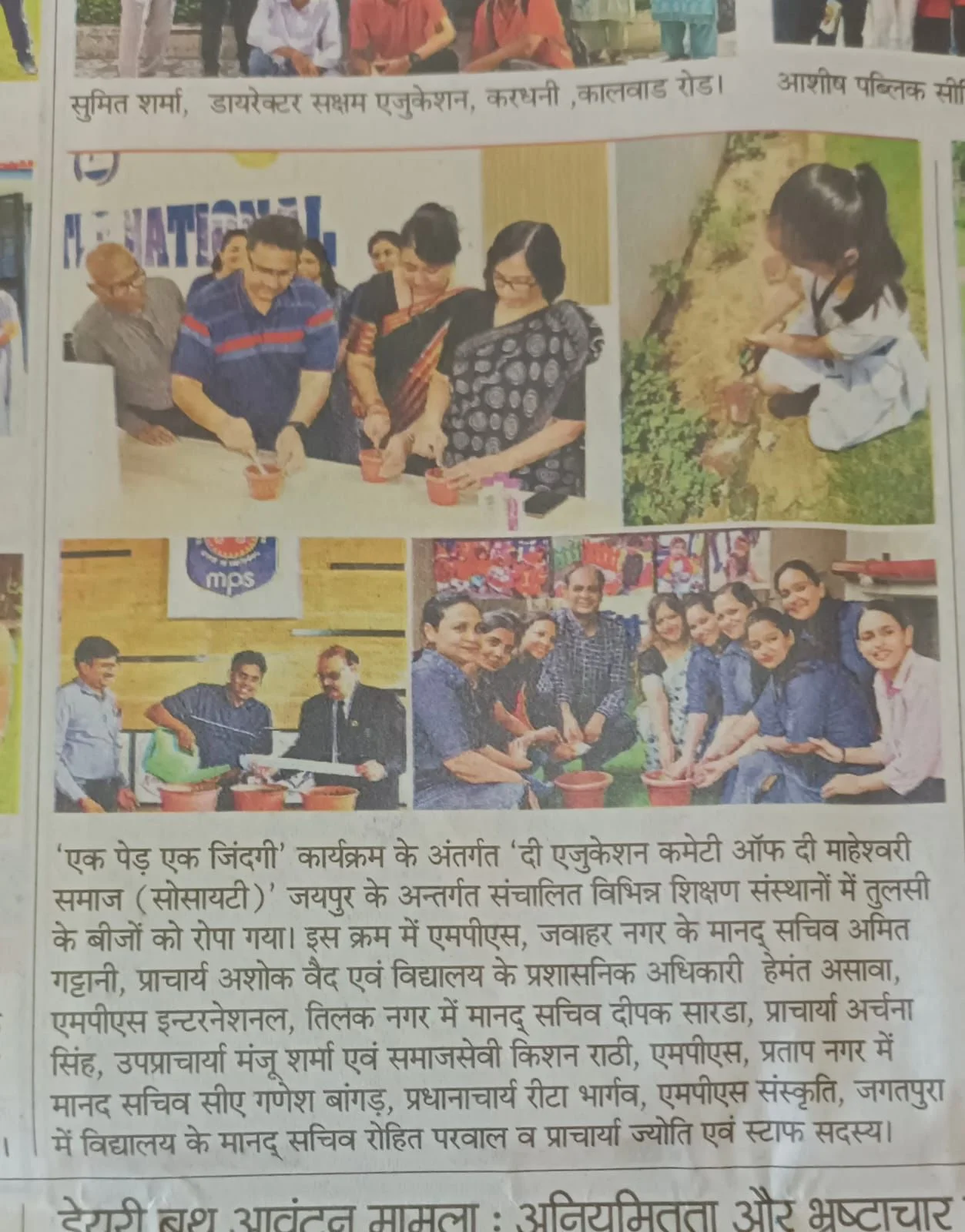 Dainik Bhaskar's - Ek ped Ek Jindagi program in Mps